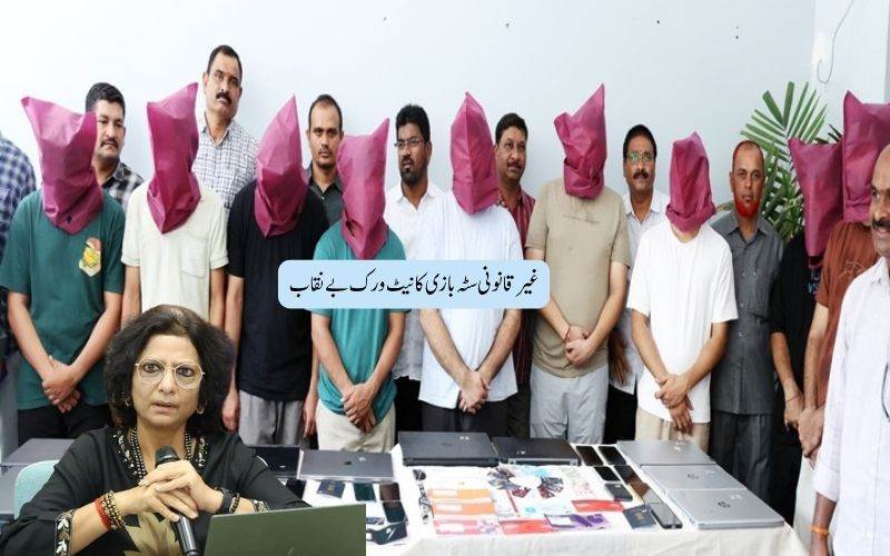 غیر قانونی سٹہ بازی کے نیٹ ورک کا پردہ فاش۔11 افرادگرفتار